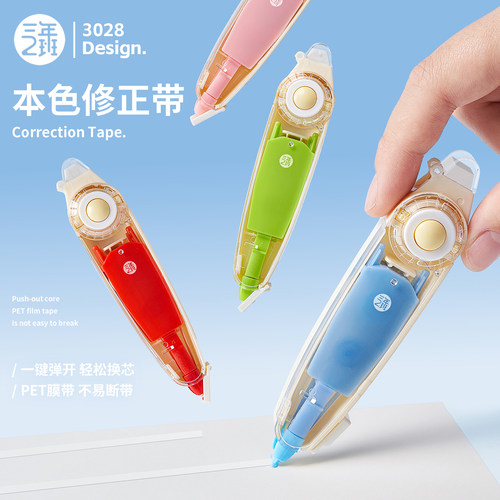 三年二班 本色修正带可换替芯小学生专用隐形涂改带高颜值初高中改正带大容量改字带顺滑静音原纸色2026新款