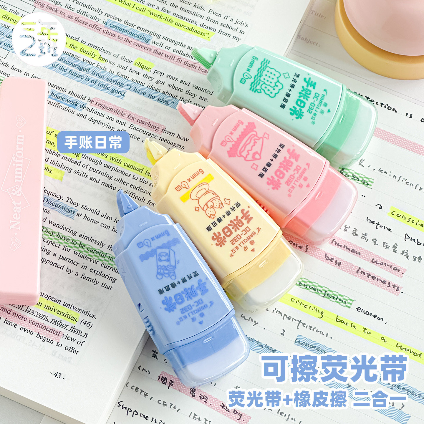 三年二班重点标记带可擦可替换芯图片