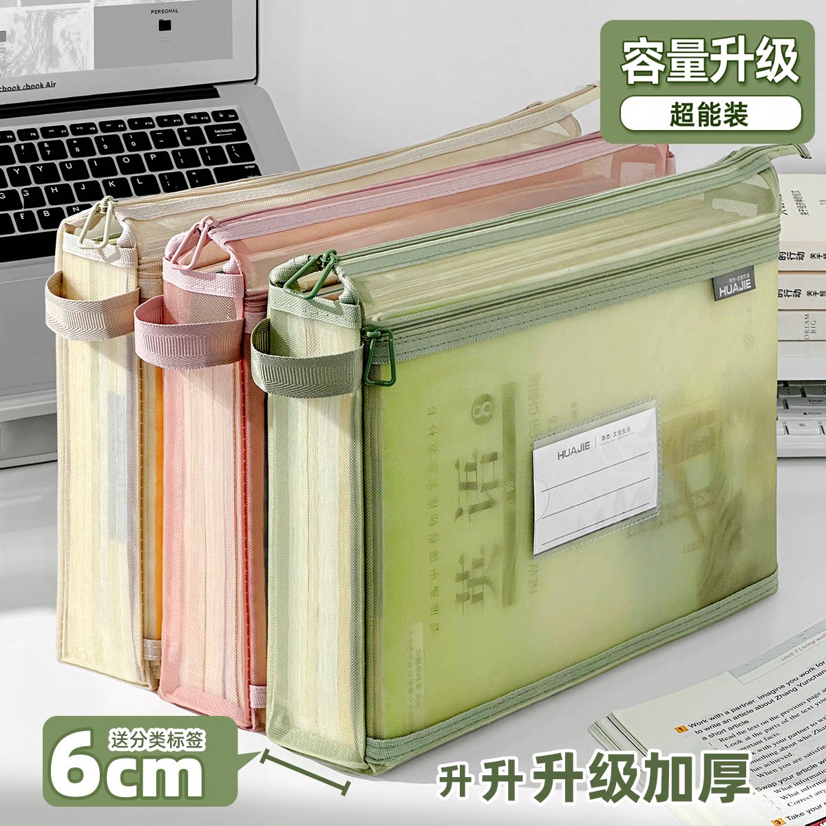 三年二班X华杰 升级多功能网纱文件袋小学生科目分类大容量作业试卷收纳袋A4资料袋学习袋补习手提袋升级加厚