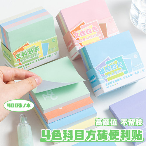 三年二班 科目方砖便利贴小学生专用思维色卡记忆法便签贴纸本有粘性可粘初中生高颜值标签贴错题扩张贴S426
