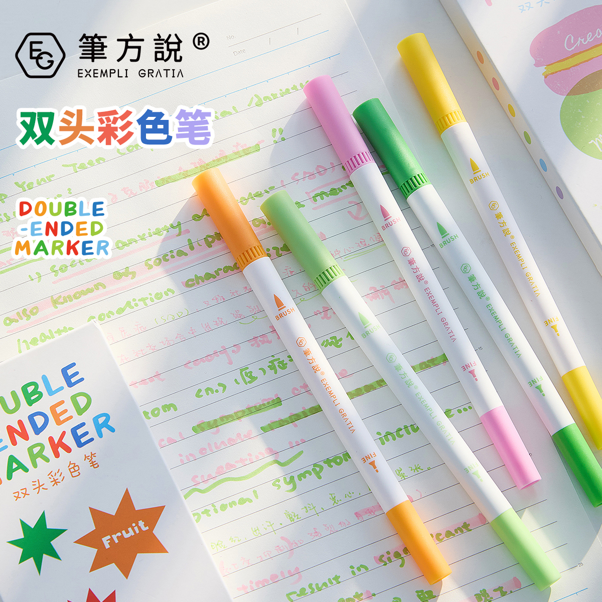 三年二班×笔方说双头彩色笔
