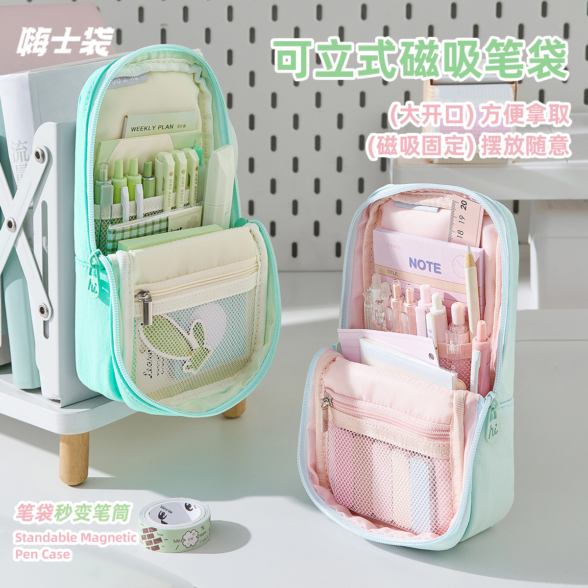 磁吸贴贴包2.0笔袋高颜值大容量