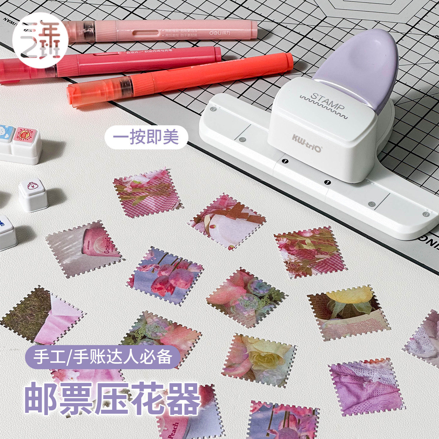 三年二班X可得优邮票压花器儿童手工制作diy打孔器邮票压纸器大号