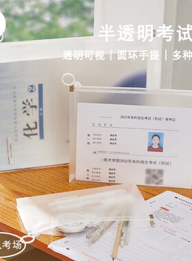 三年二班考试专用袋中高考透明笔袋小学生初高中a4文件袋拉链式文具收纳手提袋准考证收纳a5防水档案拉边袋