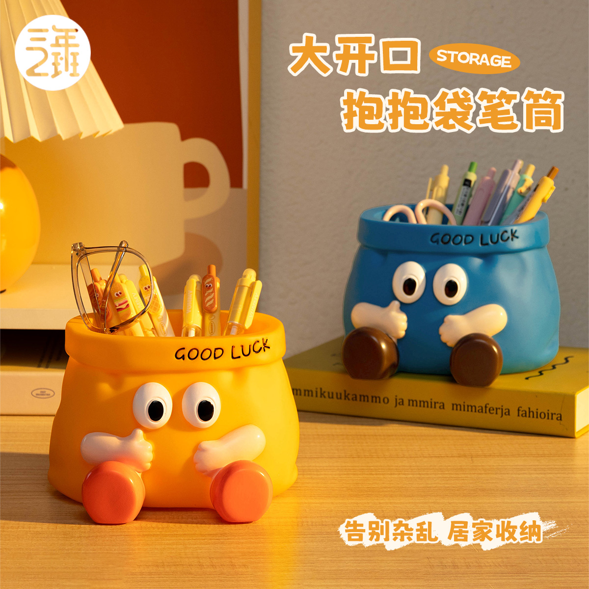 三年二班 大开口抱抱袋笔筒学生桌面收纳盒男女生款高颜值ins风办公室桌面摆件2025年创意笔筒设计感小众