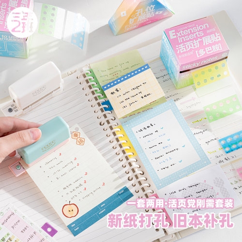 三年二班 五孔打孔器活页纸修复贴套装活页打孔机多孔打洞器小型打眼器a4b4a5纸张打洞机手账手动纸张压花器