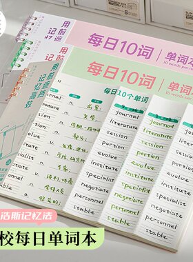 三年二班 英语单词本小学生初中单词记背神器艾宾浩斯遗忘记忆曲线单词默写活页高校背单词训练速记每日10词