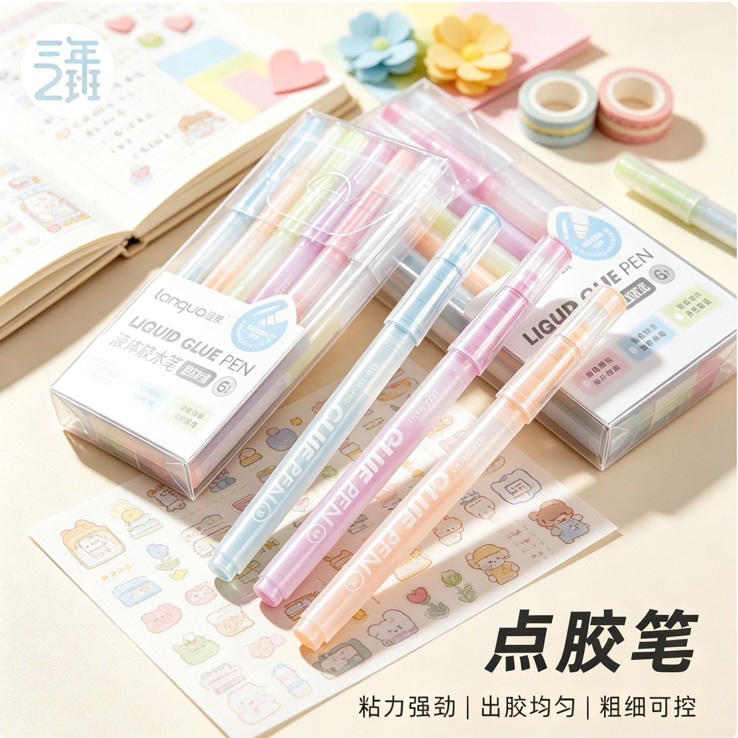 三年二班 直液式笔型液体胶水精准控胶速干高粘性学生手工手账安全无毒可水洗DIY胶水办公用品家用文具胶棒图片