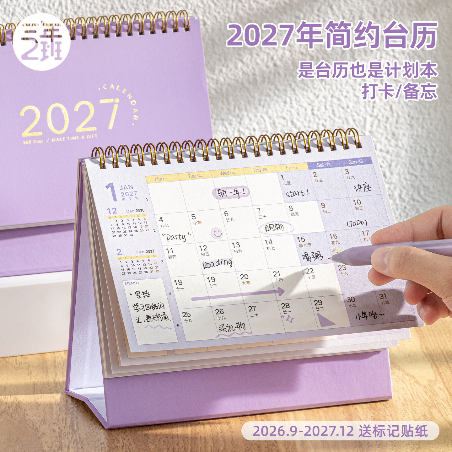 三年二班 简约创意台历羊年新款桌面摆件高颜值年历日程记事台马年工作打卡计划本商务办公2027年月历定制