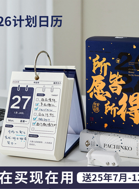 三年二班日历2026年新款打卡台历桌面摆件办公室好物工位神器台历2025每日一日一撕学生计划记事本高考倒计时