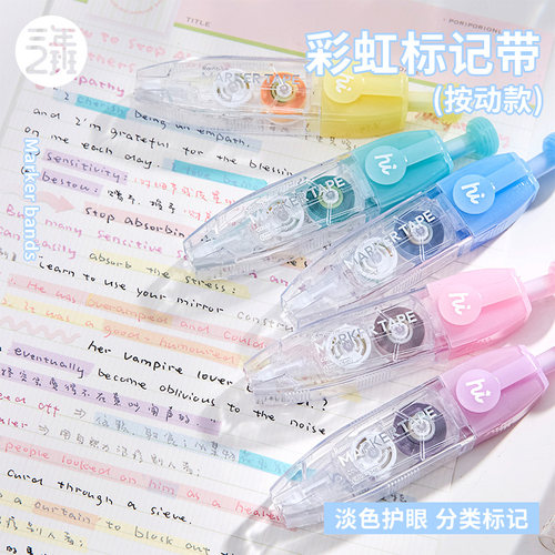 三年二班彩虹标记带荧光笔按动
