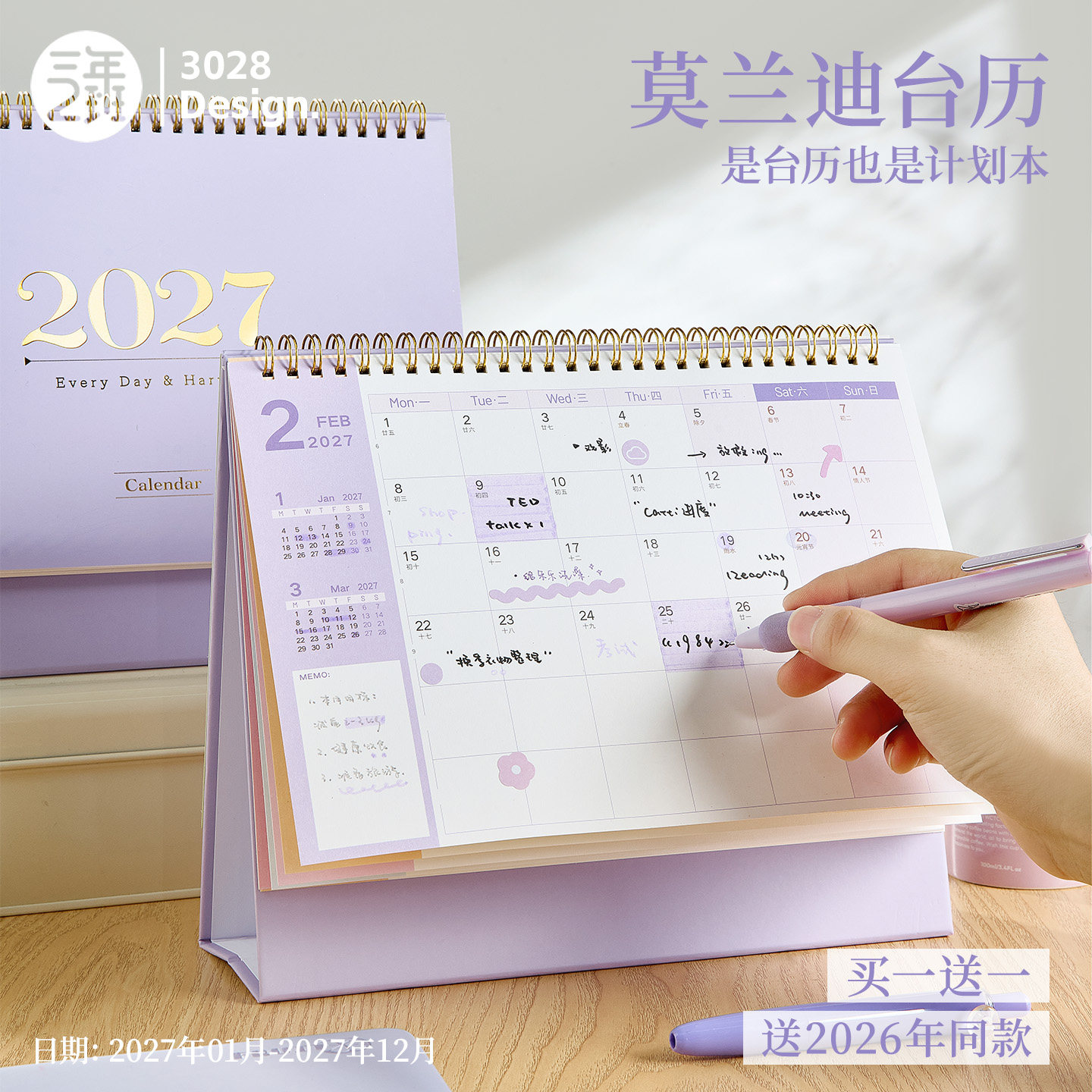 三年二班莫兰迪色台历