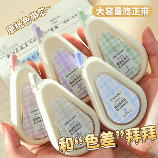 三年二班 原纸色米黄修正带隐形修正带小学生专用简约静音修改带初中生护眼色涂改带高中高颜值大容量改错带