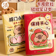 三年二班 可爱磁扣本卡皮巴拉软皮笔记本高颜值小本子随身日记本学生做手帐初高中用卡通手账本a6口袋记事本