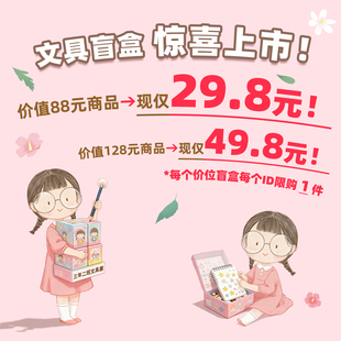三年二班 文具盲盒大容量升级2025年新款高颜值文具套装大礼包学生专用学习用品