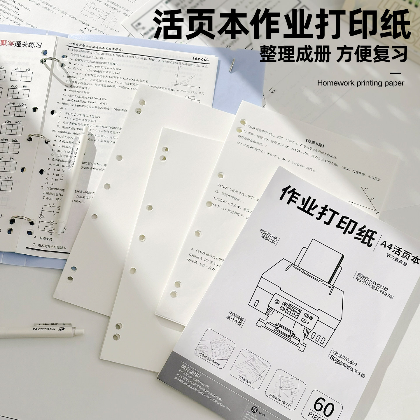 三年二班 A4作业打印纸活页本作业打印纸活页替芯笔记本本子学生考试专用80g加厚替芯试卷打印复印草稿纸F