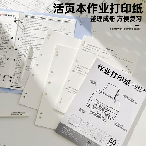三年二班A4作业打印纸活页本