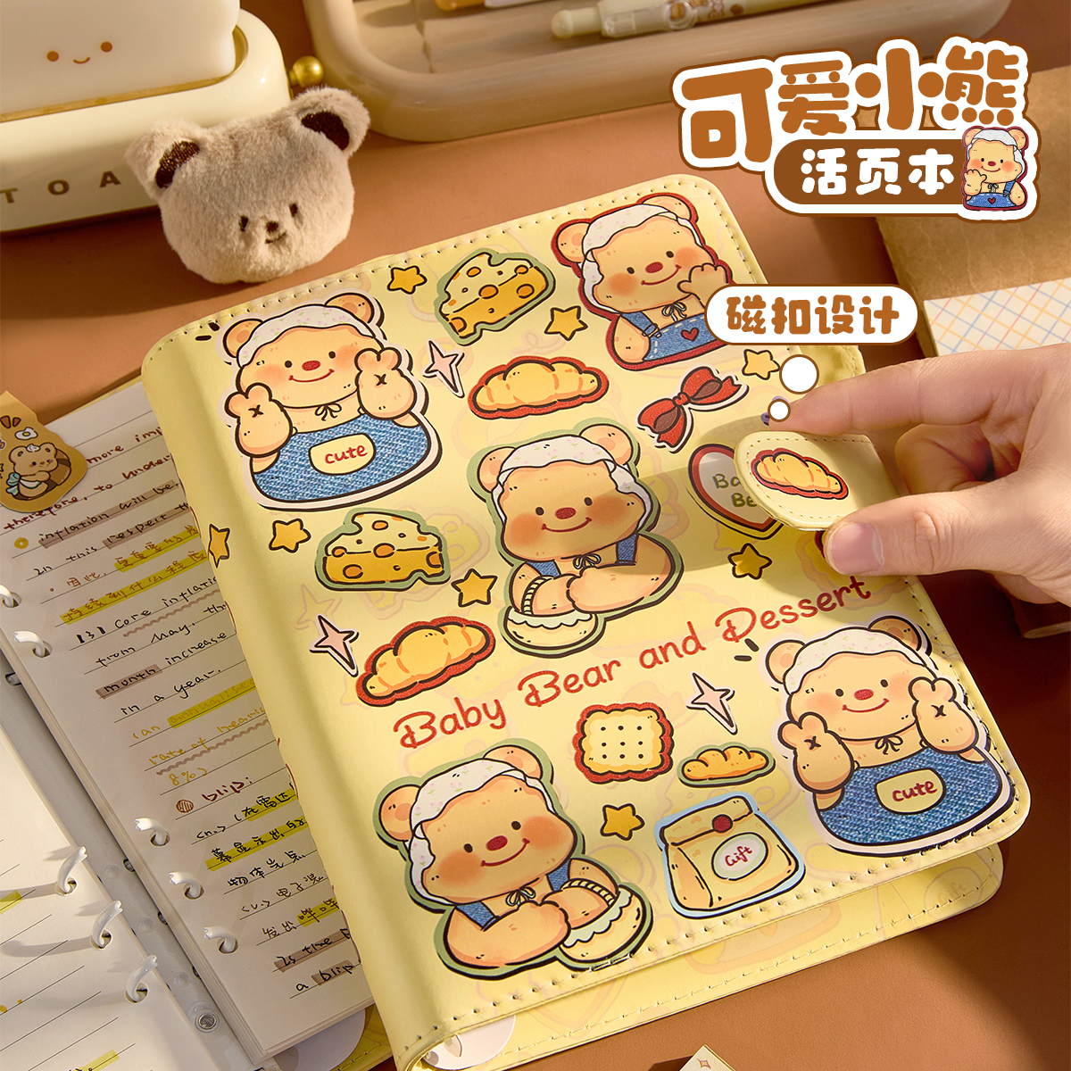 三年二班小熊磁扣活页本