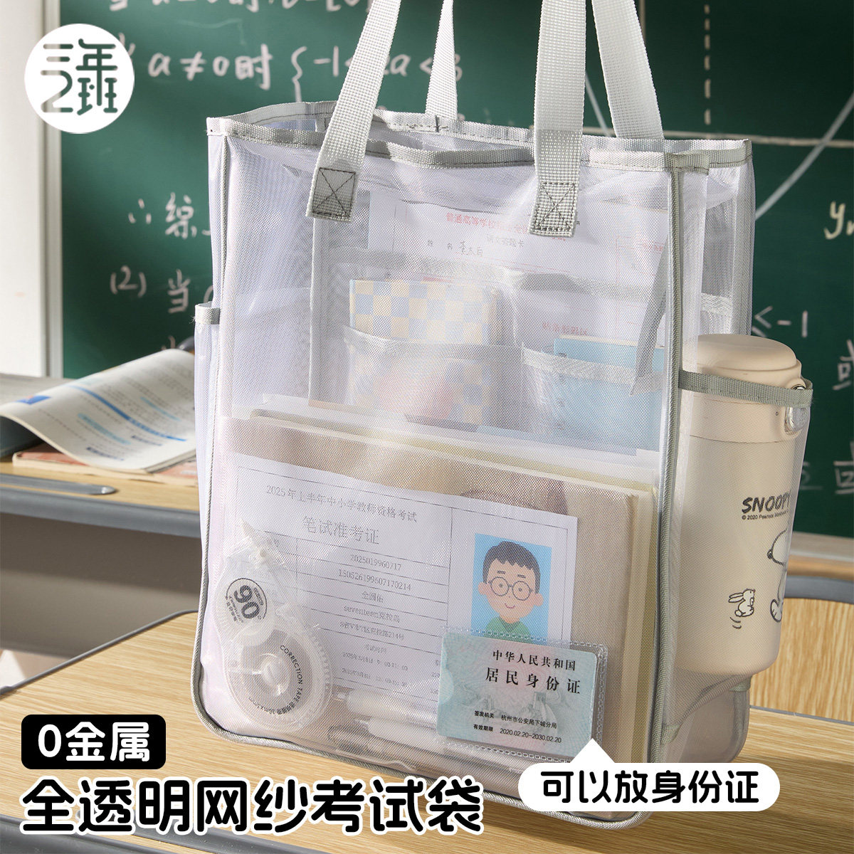 三年二班 无异味考试专用透明袋6层网纱手提袋文件袋中高考专用文具套装笔袋考研考公资料袋初中生补课补习袋
