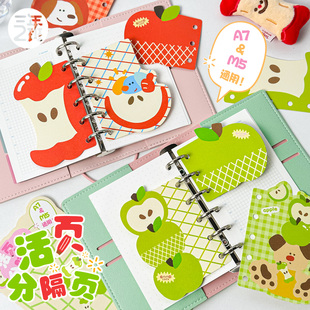 三年二班 萌果日记活页分隔页替芯可爱异形珠光书签索引手账笔记本本子活页本M5双面印刷内页替换内页内芯K