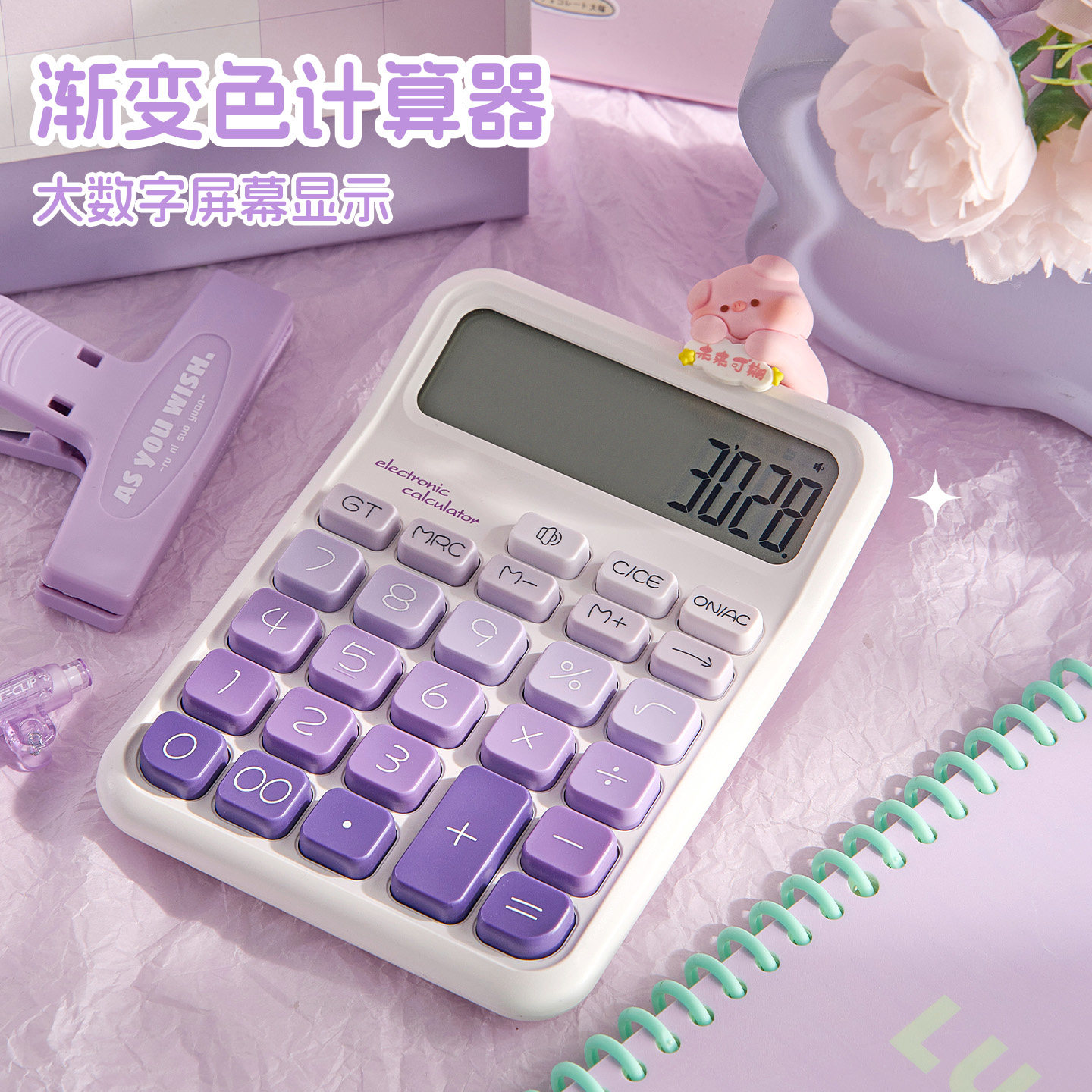 三年二班X伊达时语音渐变计算器办公用女神款学生专用高颜值2026新款财务会计商用可爱风小型计算机带声音