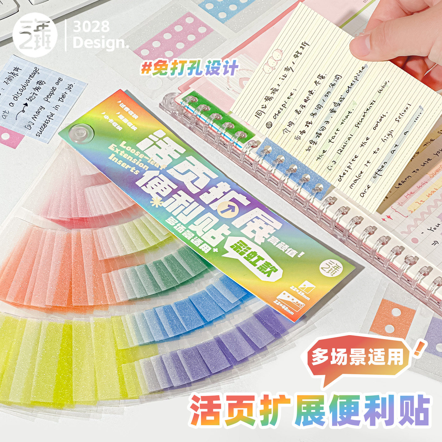 三年二班 活页扩展便利贴高颜值ins风可撕有粘性办公用便签纸扩张