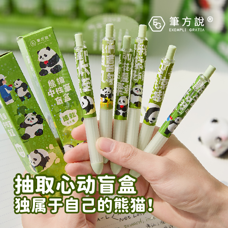 【熊猫来咯】三年二班按动中性笔
