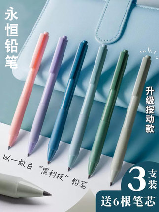 三年二班 按动永恒铅笔学生专用自动铅笔永恒笔铅笔不用削免削活动铅笔0.5高颜值小学生不脏手自动笔