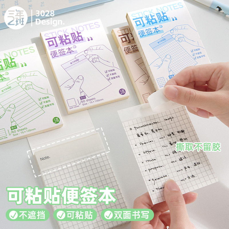 三年二班 可粘贴便签本新款小学初中生做笔记专用便利贴索引高颜值可