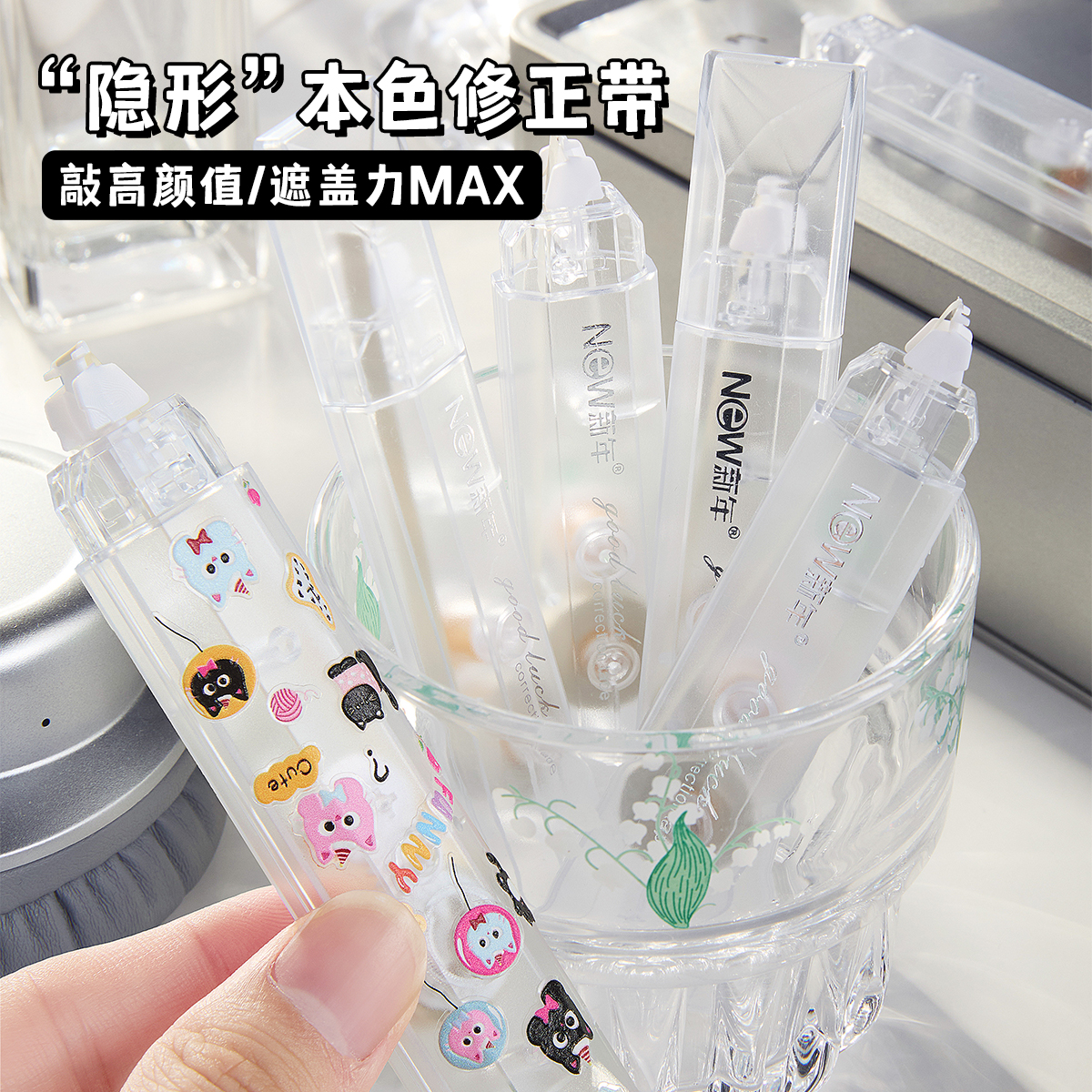 新升级！隐形修正带中小学生专用