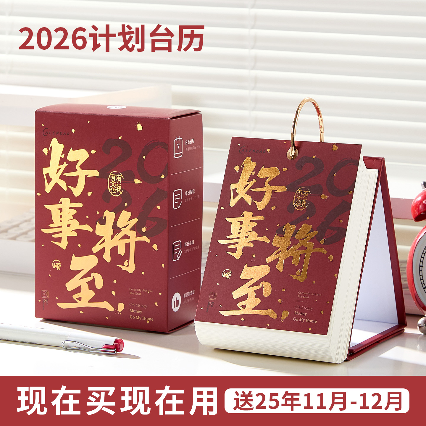 2026年新款日历记事打卡计划本