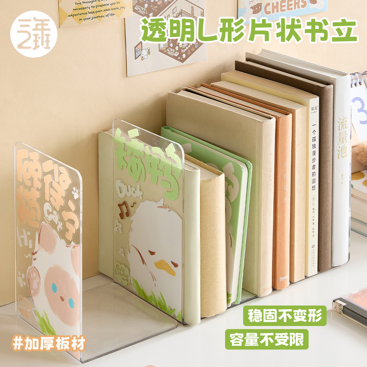 三年二班 高颜值书立架加厚书架挡板可移动伸缩桌面书夹固定书本透明亚克力分隔板立课桌放书收纳置物架神器F,文具电教/文化用品/商务用品,书立,淘宝优惠券,粉丝福利购,淘宝优惠卷