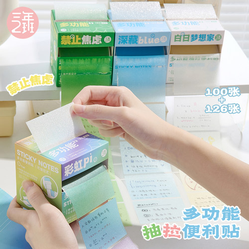 三年二班多功能珠光抽拉便利贴