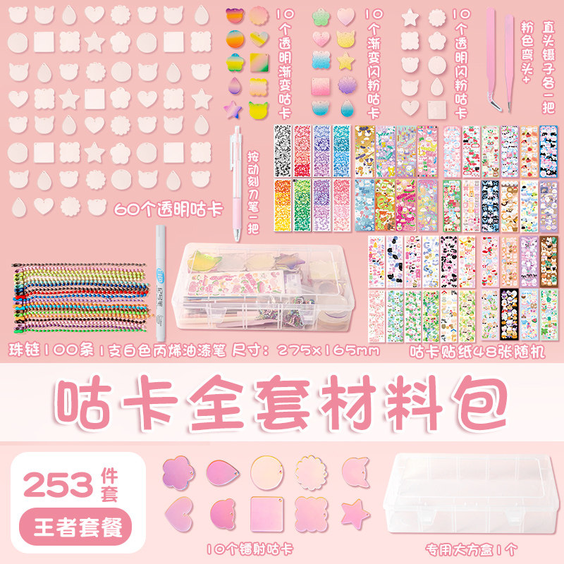 三年二班咕卡套装材料包和咕卡贴纸K女孩玩具手账素材贴画咕咔礼包可爱姑估古卡牌做火漆咕卡盘全套工具