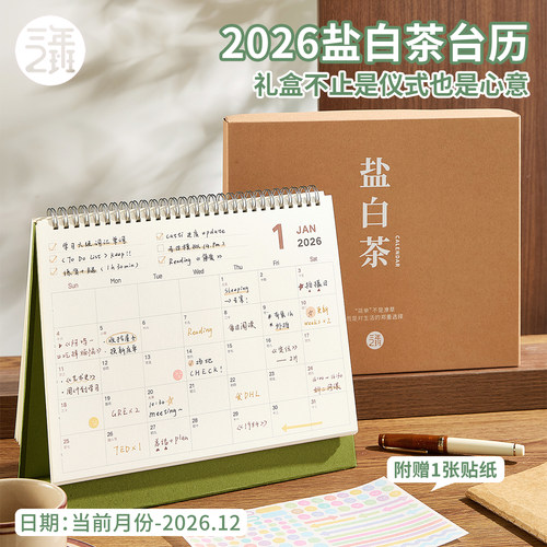 2026盐白茶台历精美礼盒装日历