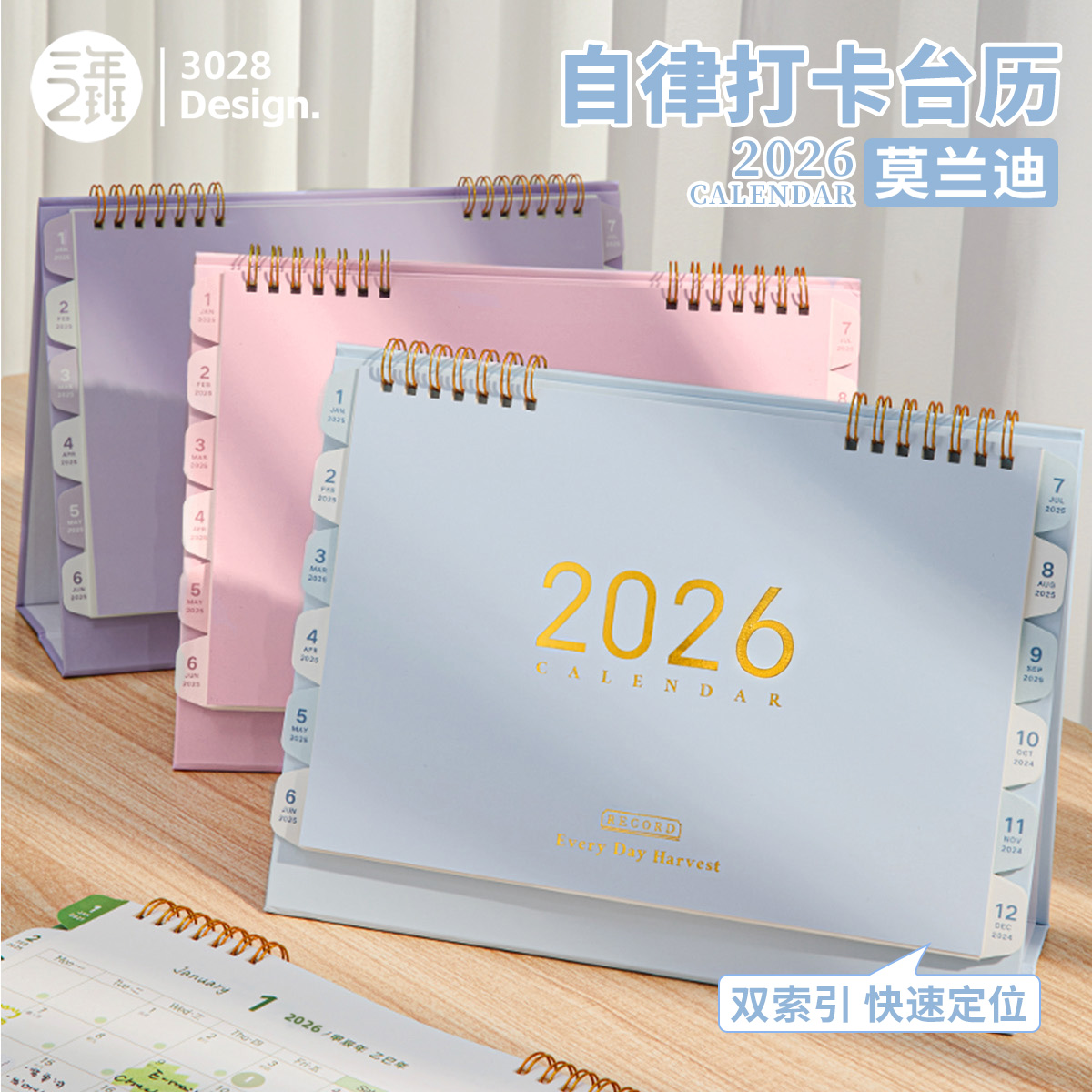 三年二班莫兰迪台历2025年新款