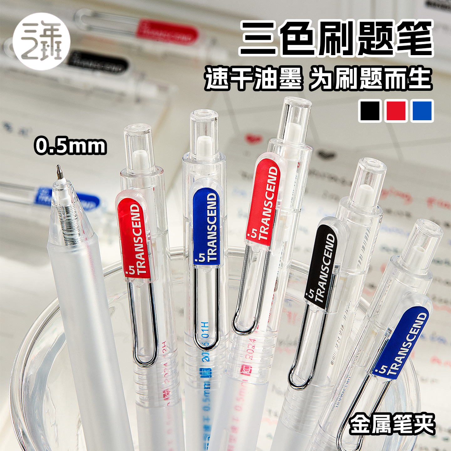 三年二班×东米812超越刷题笔