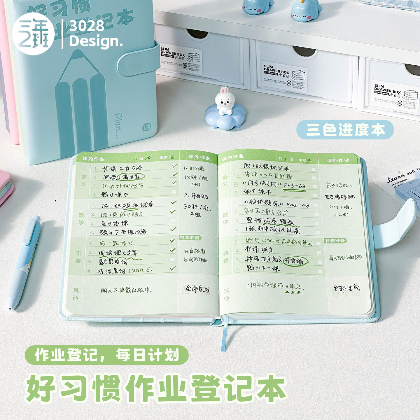 三年二班 作业登记本小学生记作业本卡通可爱抄作业本一年级二四年级