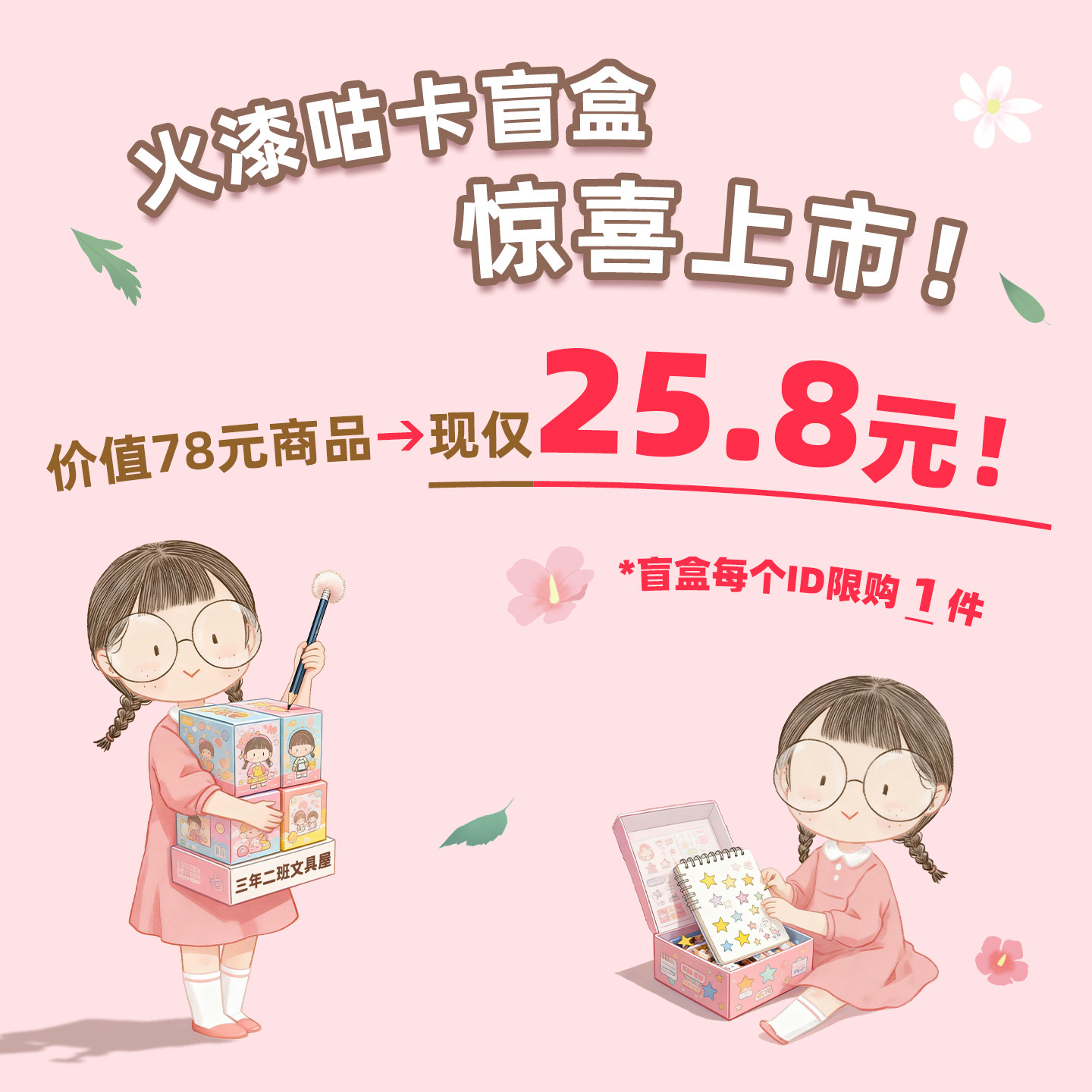 三年二班 火漆咕卡盲盒升级2025年新款高颜值文具套装学生专用手工用品材料包贴纸卡盘全套,文具电教/文化用品/商务用品,文具套装/礼盒,淘宝优惠券,粉丝福利购,淘宝优惠卷