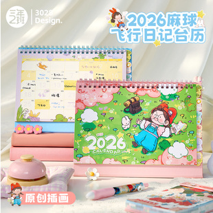 三年二班 2026麻球飞行日记台历新款日历桌面摆件倒计时提醒牌高颜值记事本备忘录多功能打卡ins风创意月历K