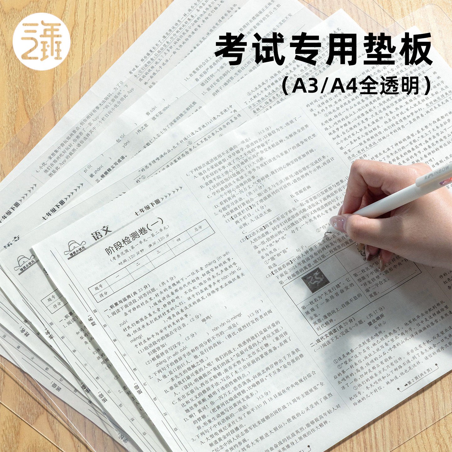 三年二班 考试垫板0金属透明PVC软垫板A3/A4写字垫板考试专用垫中考高考考研书写垫小学生课桌垫板软垫作业垫