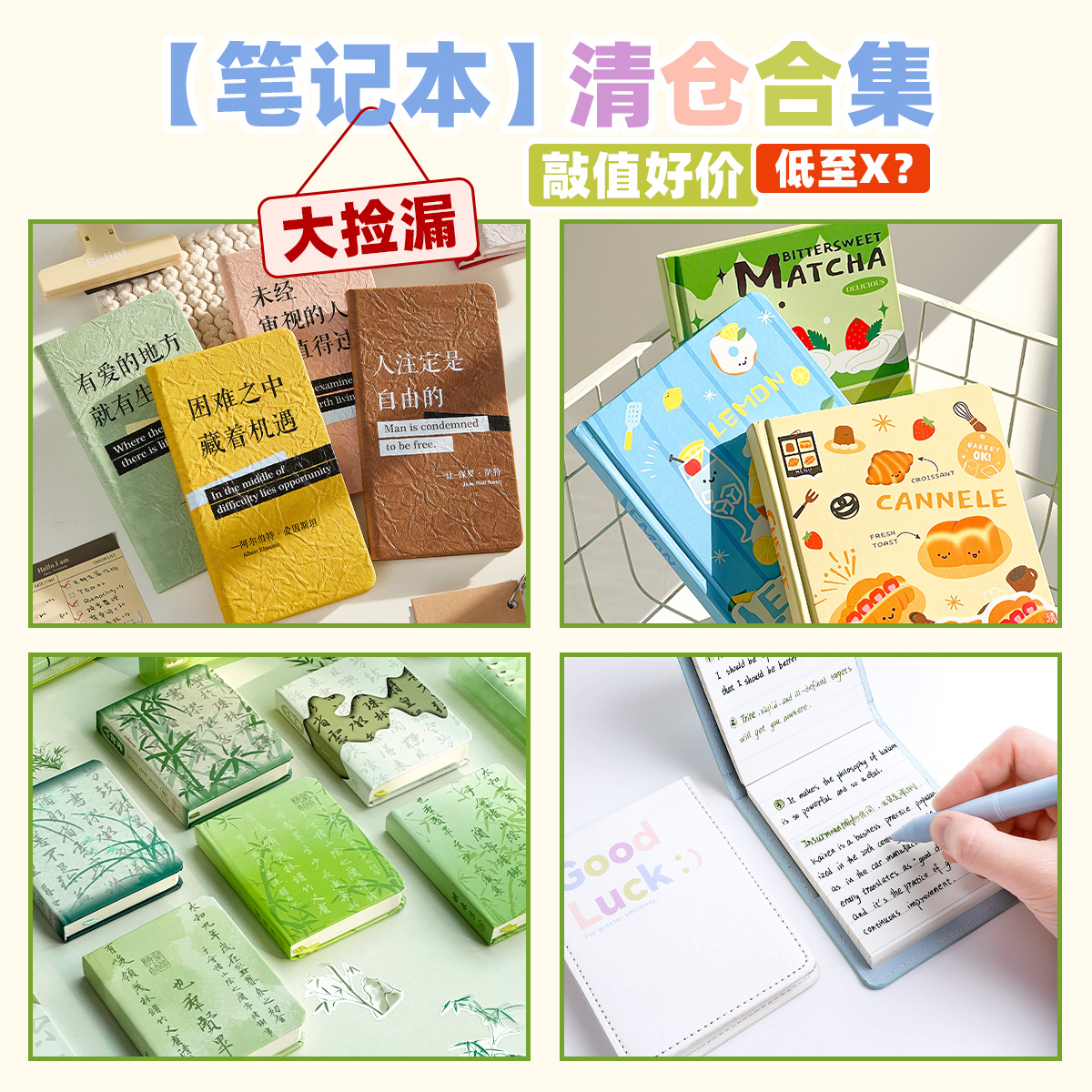 三年二班笔记本类捡漏合集清仓