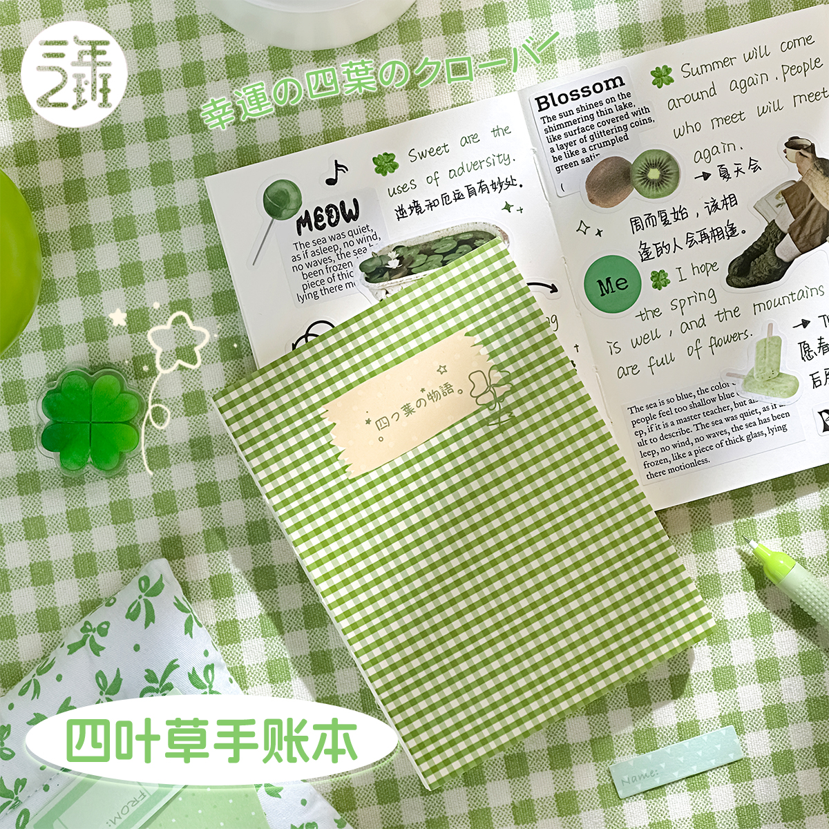 三年二班四叶草手账本高颜值
