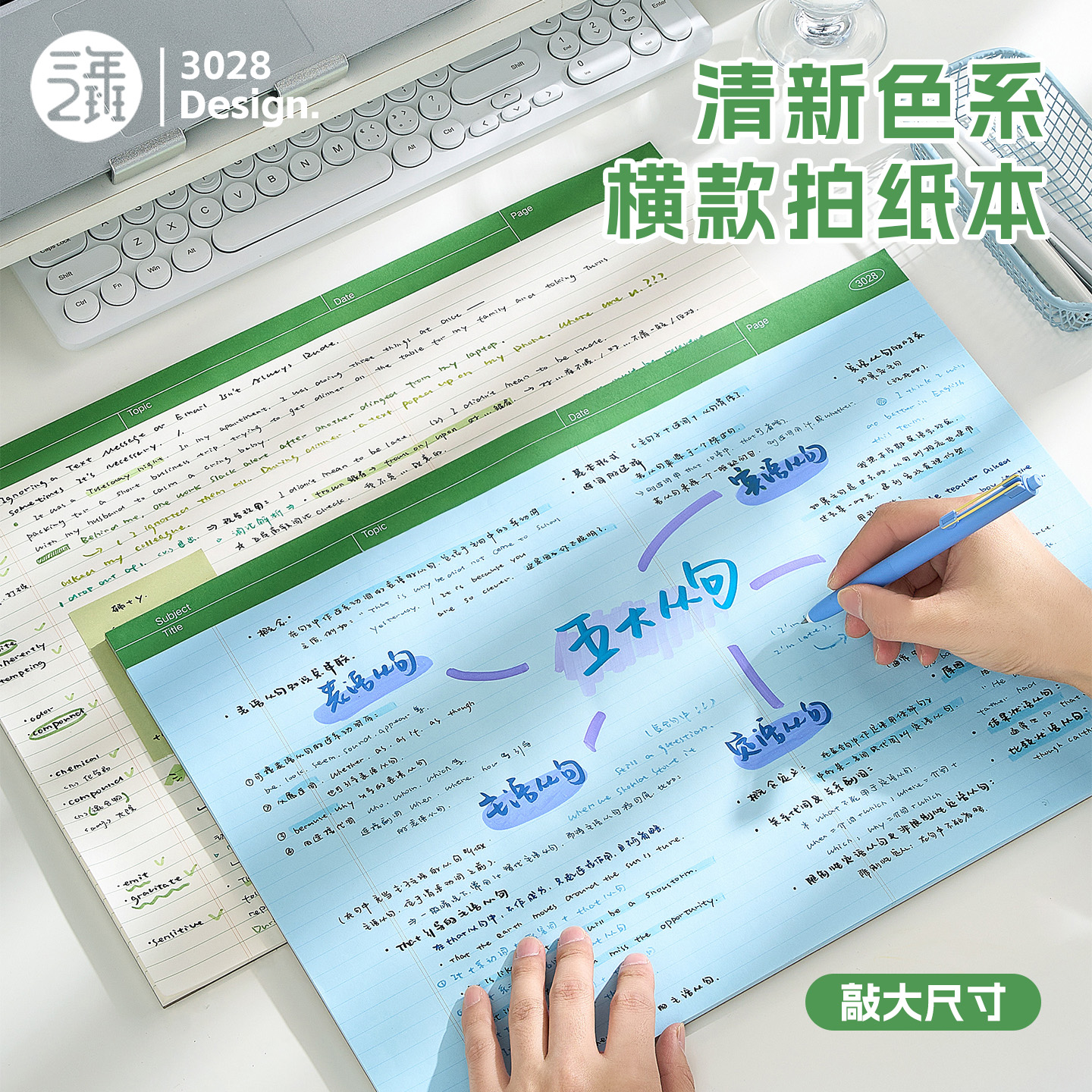 清新色系横版拍纸本A3刷题草稿本