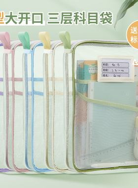 三年二班 大开口L型学科分类袋网纱文件袋小学生拎书科目袋拉链式考试专用试卷收纳袋初中生透明补习作业袋k