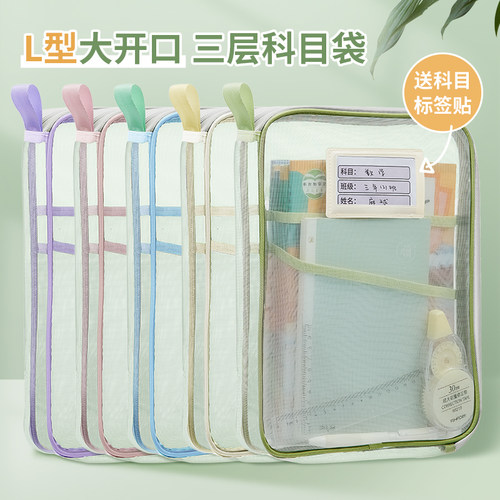 三年二班L型网纱文件袋