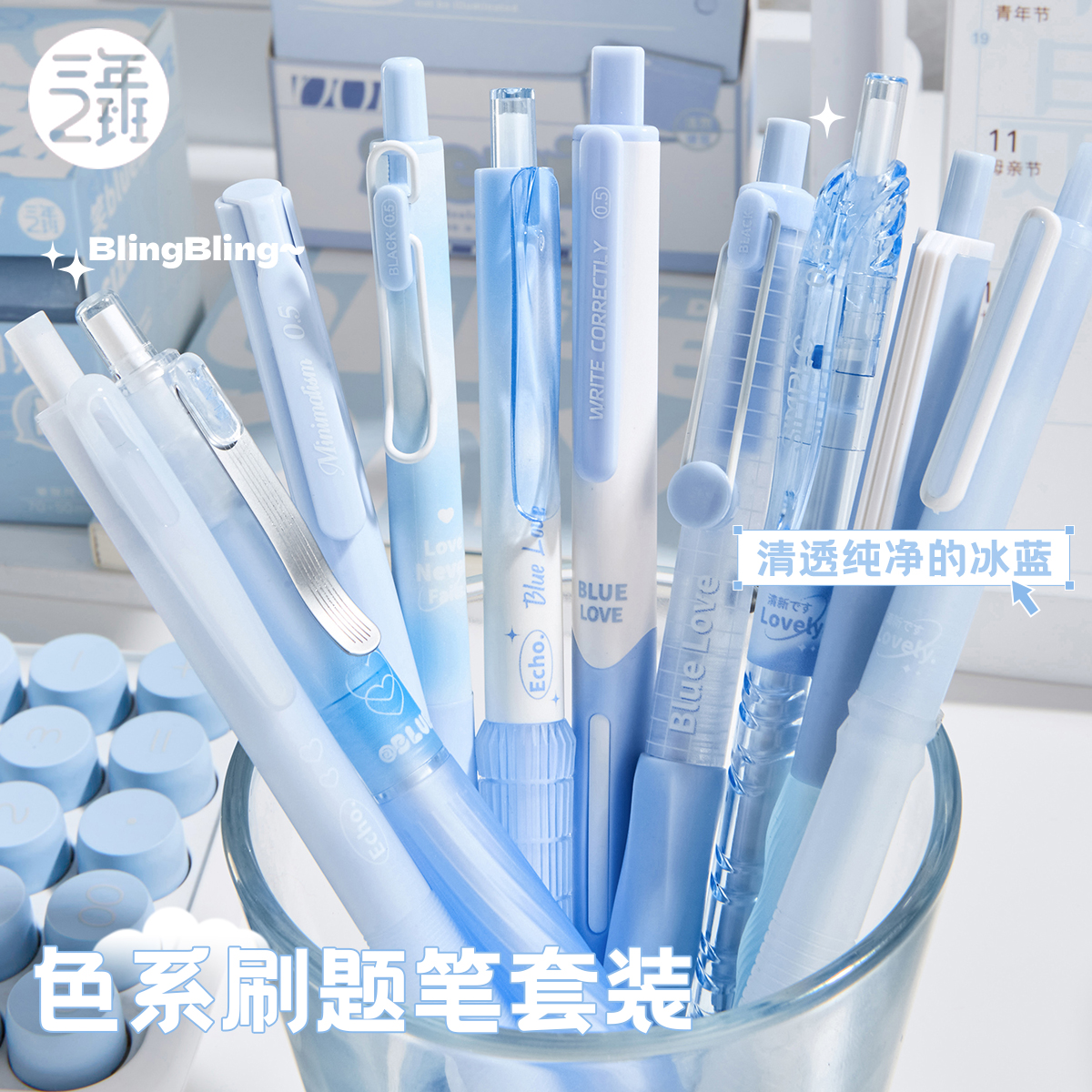 三年二班×咔巴熊色系刷题笔