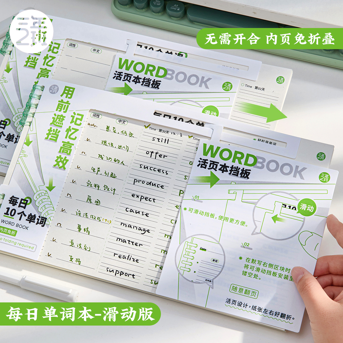 三年二班英语单词本遗忘曲线学生