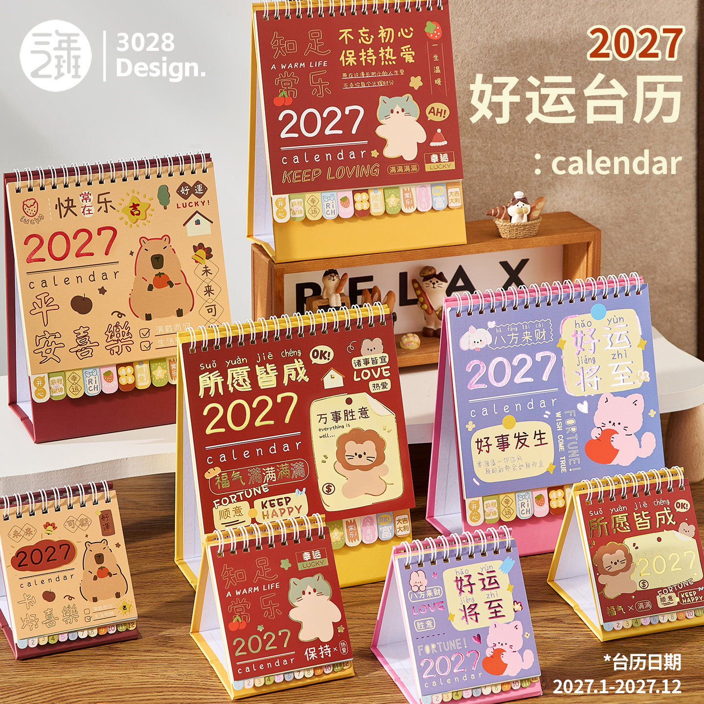 现在买现在用！送26年好运台历图片