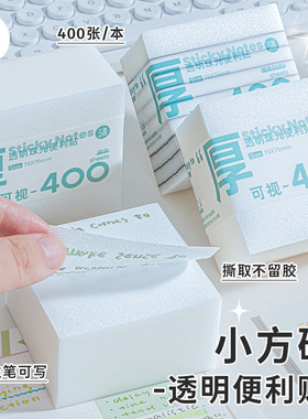 三年二班 透明便利贴小学生专用便签纸粘性强速干初中生标记笔记考研防水记事标签办公用可撕小方砖便签贴纸